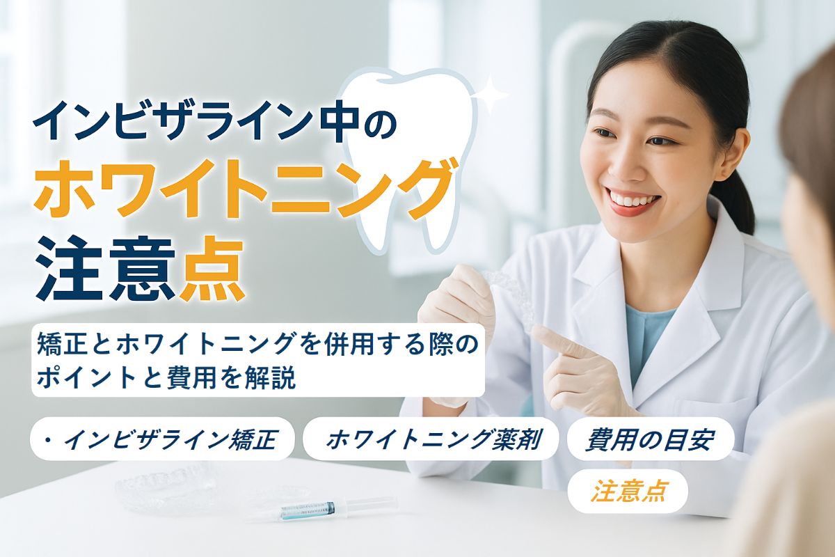 矯正治療中のインビザラインのぐらつき原因と対処法を解説｜矯正中の痛みや違和感の対策について